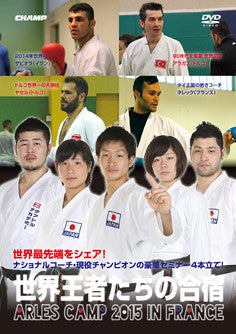 Arles Karate Camp France 2015 Training DVD - Martial Arts Instructional Video for Karate Practitioners & Enthusiasts
