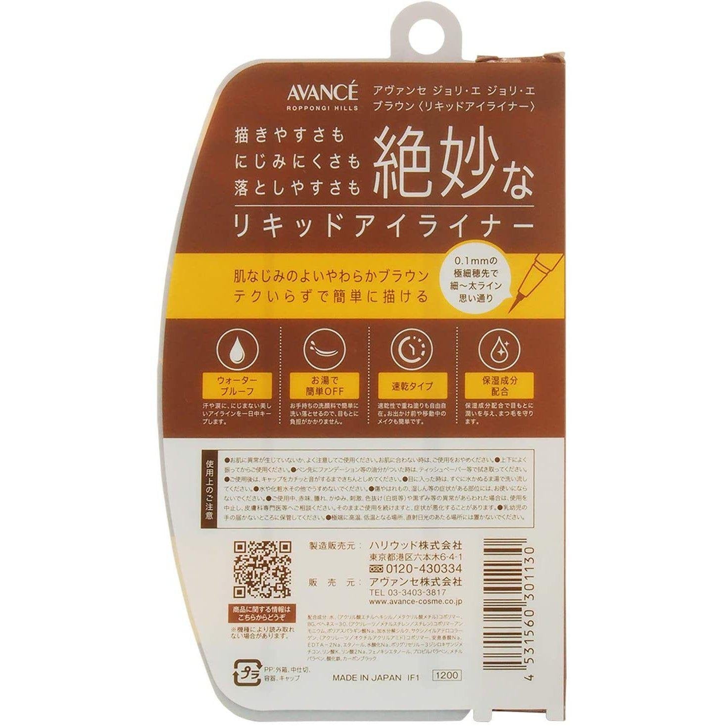 Avance Joli Liquid Eyeliner - Waterproof Brown 0.6ml - Long Lasting Smudge Proof Makeup for Everyday Wear & Special Occasions
