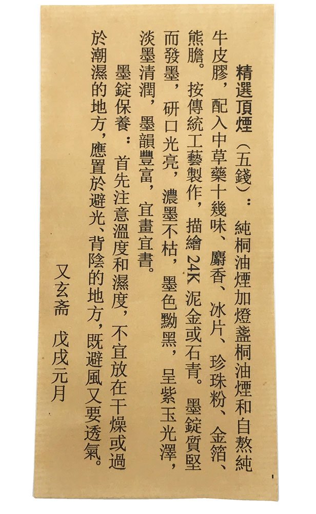 Premium Refined Oil Soot Ink Stick for Chinese & Japanese Calligraphy & Painting - YM by Easyou Youxuanzhai | Ideal for Traditional Brush Art, Sumi-e & Ink Wash Techniques