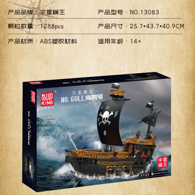 1288PCS MOULDKING Pirates of The Caribbean Dying Gull Building Blocks Set - Compatible with Lego - Perfect for Collectors, Gift Giving & Creative Play