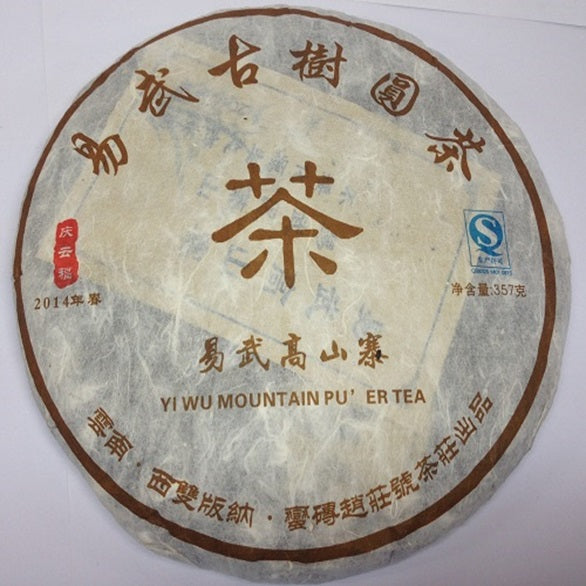 Premium 2014 Yiwu Mountain Raw PuEr Tea Cake - Ancient Tree Gaoshan Village Spring Harvest | Authentic Chinese Pu-Erh for Tea Ceremony, Gifting & Daily Wellness