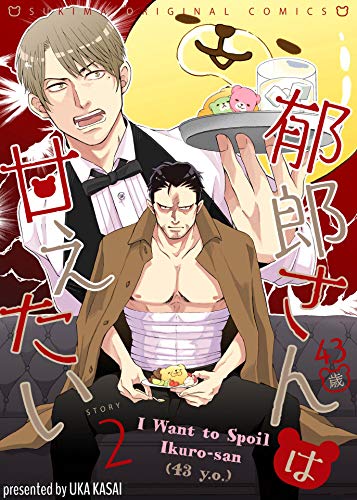 I Want to Spoil Ikuro-san (43 y.o.) Vol. 2 - Yaoi Manga Romance for Adults - Perfect for BL Fans & Manga Collectors - Great for Relaxing Reading & Gift Giving