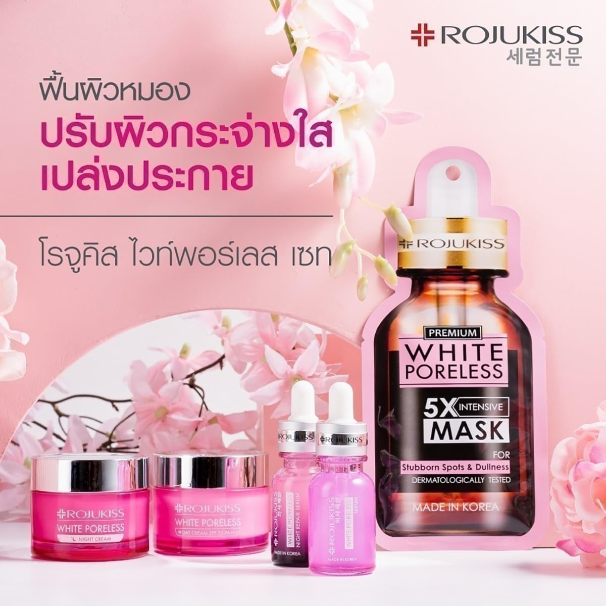 Rojukiss White Poreless Night Cream 45ml (3-Pack) - Korean Moisturizing & Nourishing Skin Care for Dry Skin | Perfect for Nighttime Routine & Pore Minimizing | Includes Free Tomato Facial Mask