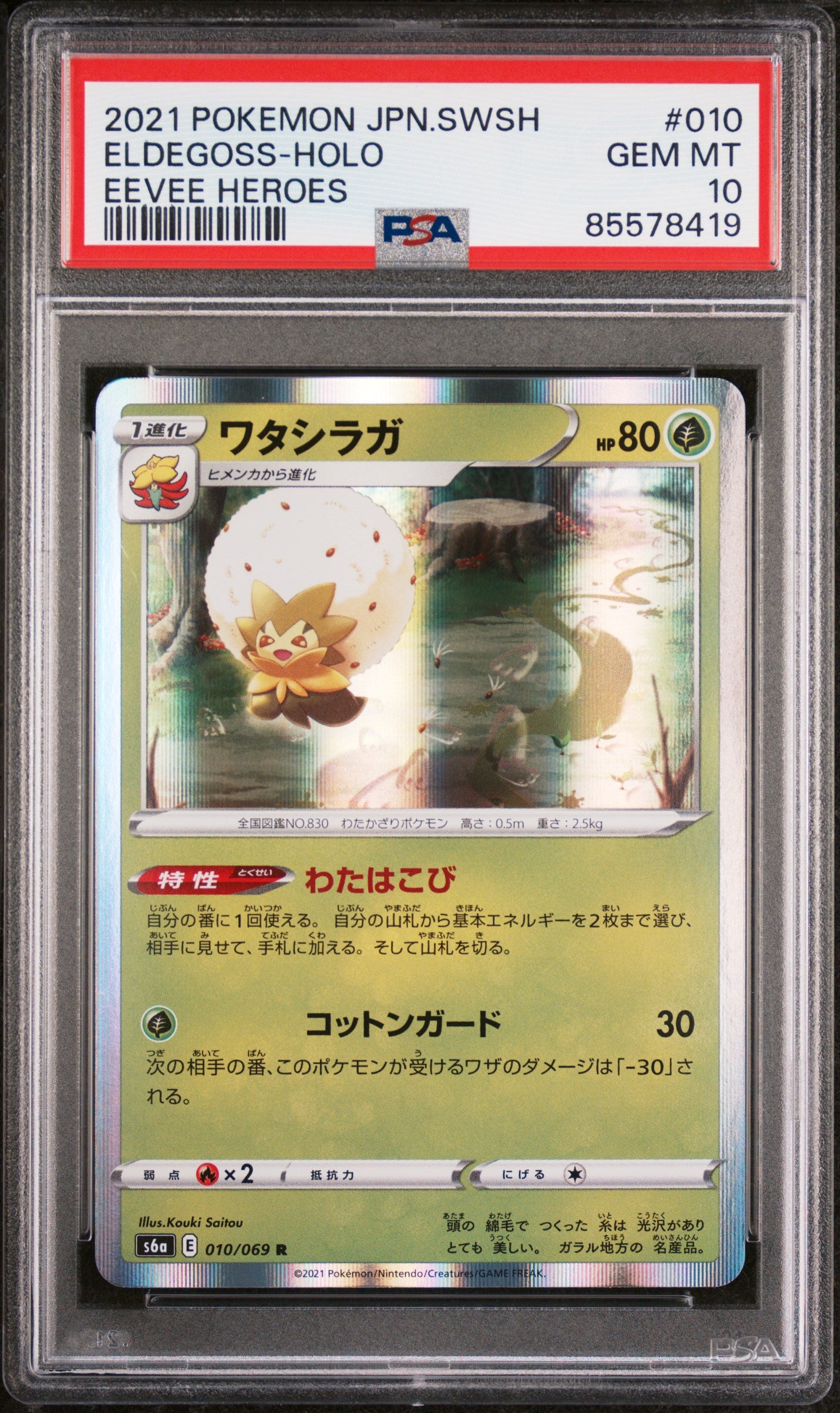2021 Pokemon Japanese Sword & Shield Eevee Heroes Eldegoss Holo #10 PSA 10 - Rare Collectible Card for Gaming, Trading & Display