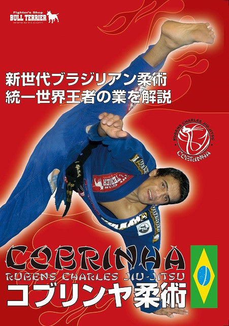 Cobrinha Jiu Jitsu Vol 1 Instructional DVD with Rubens Charles - Learn Brazilian Jiu Jitsu Techniques for Competition & Self Defense