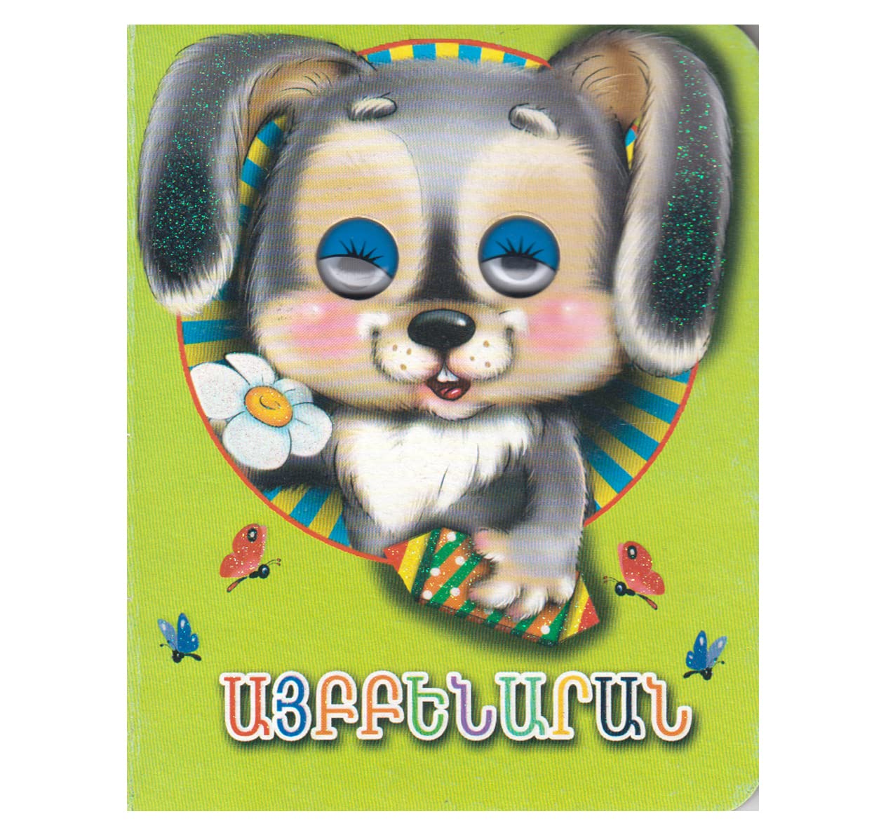 Fun Armenian Alphabet Book with Moving Eyes - Interactive Learning Toy for Kids | Perfect for Early Childhood Education & Language Development
