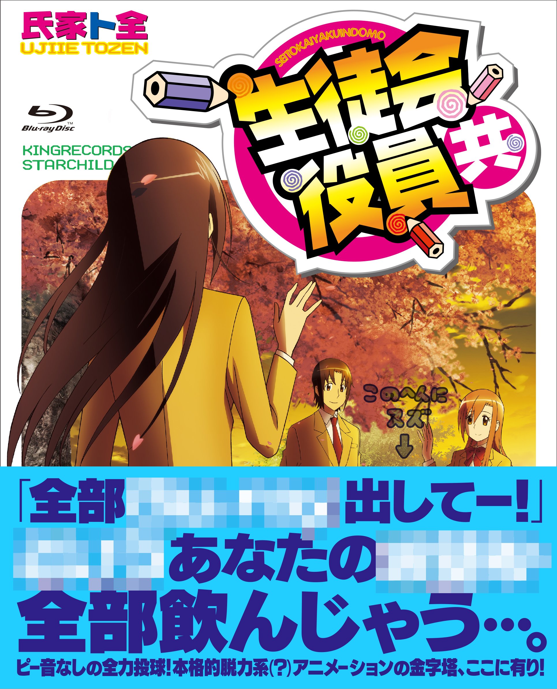 Seitokai Yakuindomo Anime OVA & OAD Blu-Ray Box Set (2 Blu-ray Discs + CD) [Japan Import] KIZX-182 - Perfect for Anime Collectors and Comedy Fans