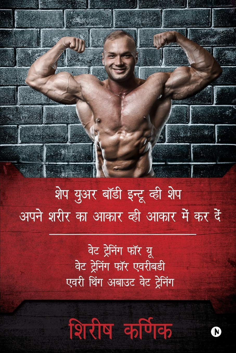 Shape Your Body into V Shape - Complete Weight Training Guide for Everyone | Home & Gym Workouts for Men & Women