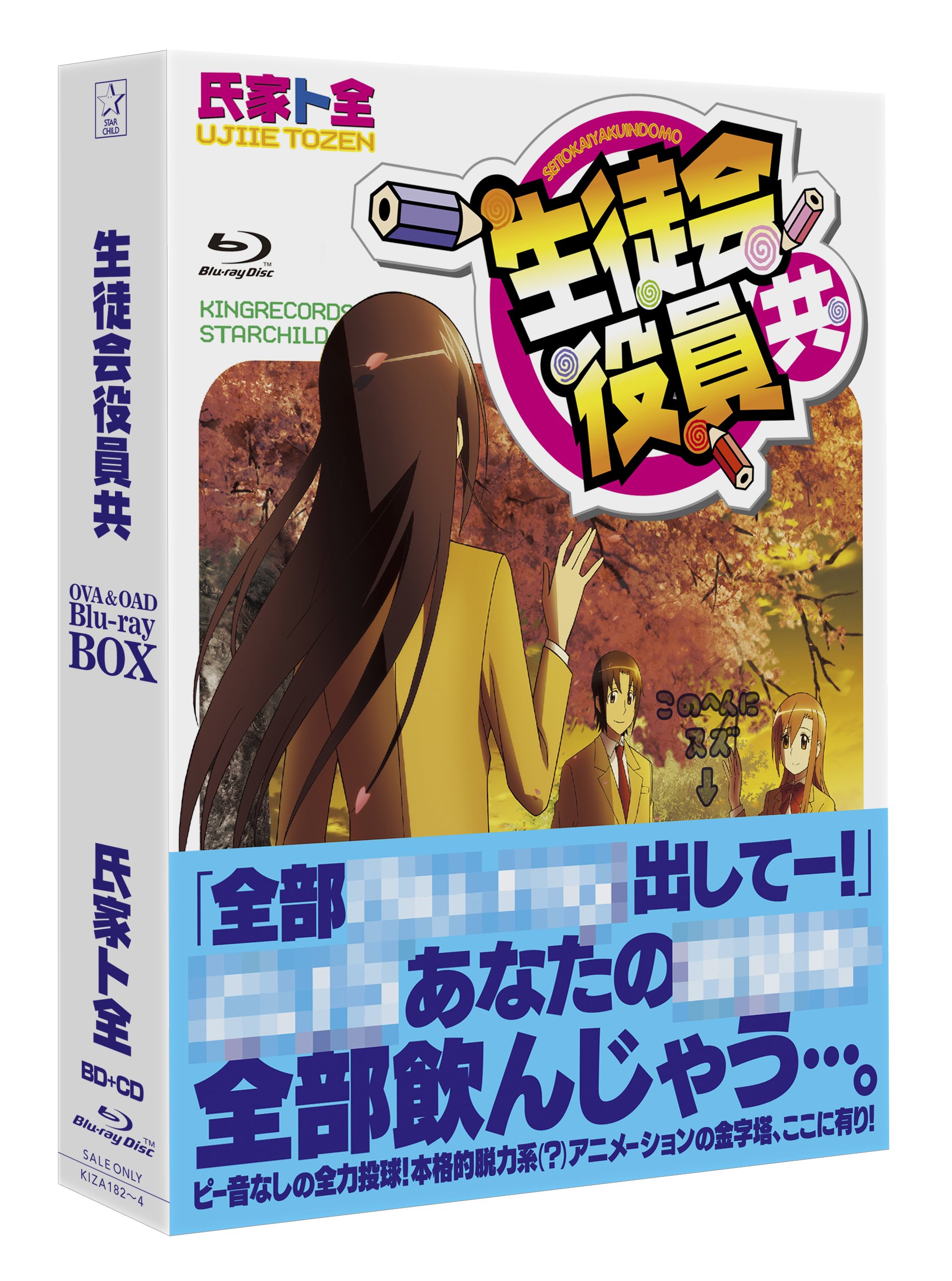 Seitokai Yakuindomo Anime OVA & OAD Blu-Ray Box Set (2 Blu-ray Discs + CD) [Japan Import] KIZX-182 - Perfect for Anime Collectors and Comedy Fans