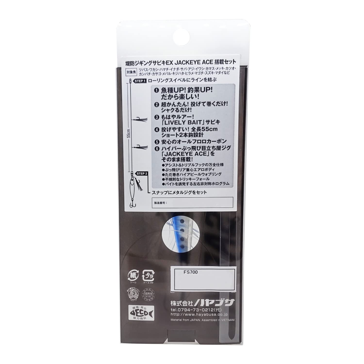 Hayabusa Emblemish Jigging Sabiki EX Ace Fishing Hooks - Set of 2 (0.7 oz/20g) for Saltwater & Freshwater Fishing - Perfect for Pier, Boat, and Shore Angling