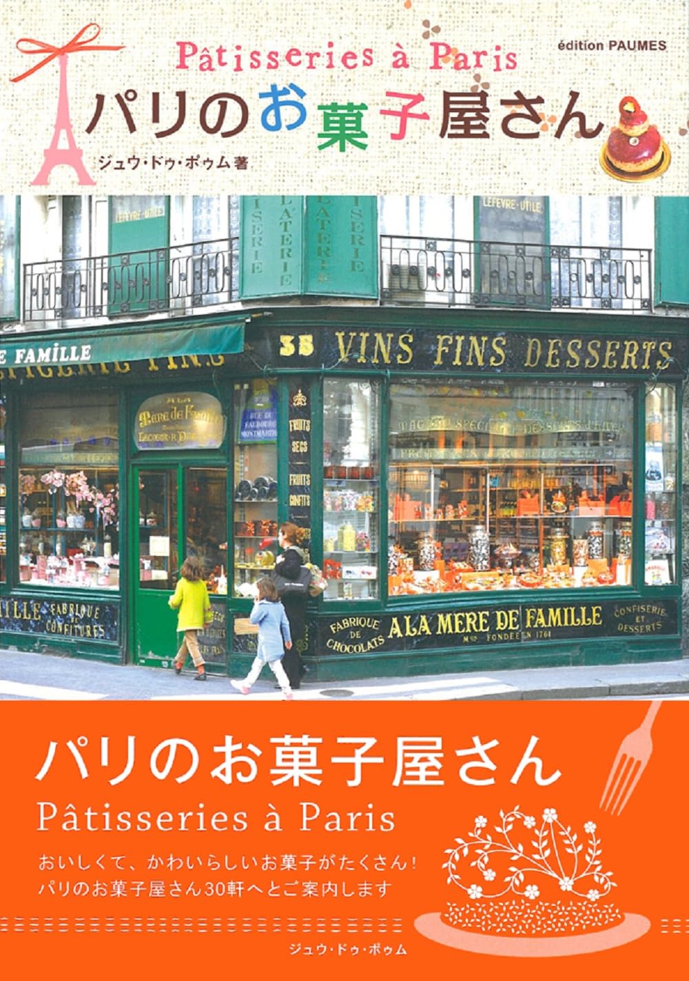 Authentic Japanese Import Candy Shop in Paris ISBN: 4072678902 (2009) - Perfect for Gifts, Parties & Cultural Exploration