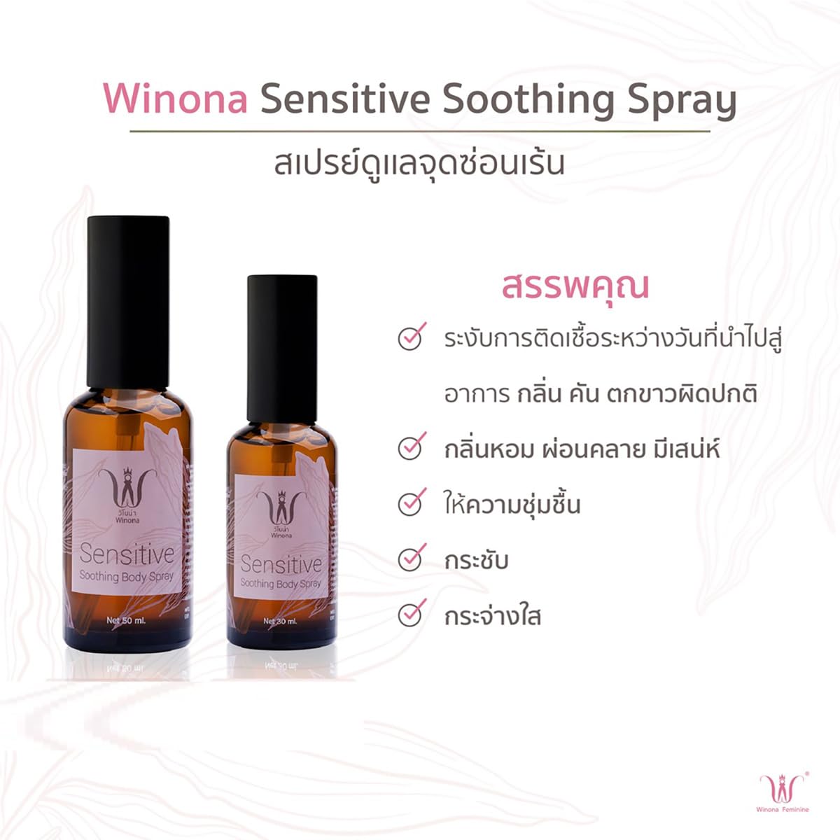 Winona Sensitive Soothing Body Spray 30ml - Organic Moisturizer for Smooth Skin | Travel & Daily Care