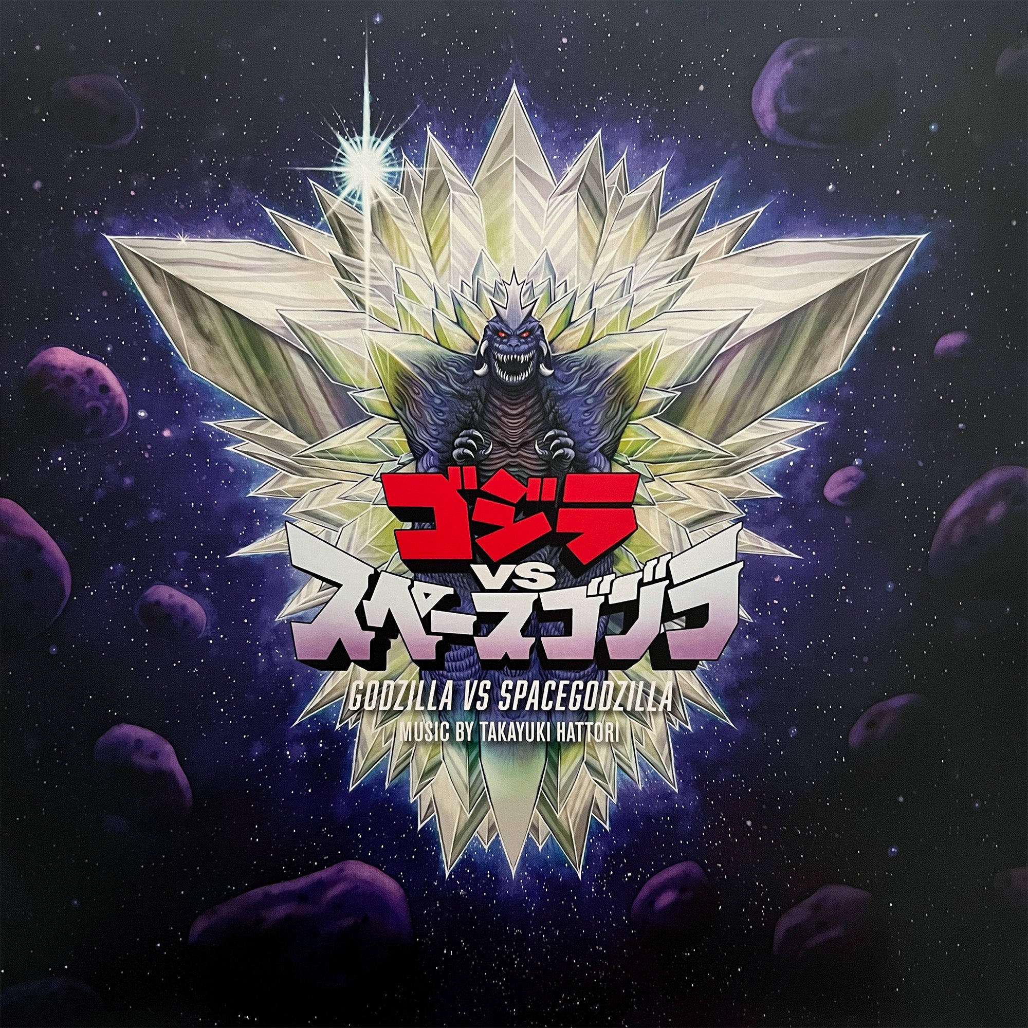 Godzilla vs. SpaceGodzilla Original Motion Picture Soundtrack 2XLP Vinyl Record - Limited Edition Movie Score for Collectors & Film Music Enthusiasts - Perfect for Home Theater & Anime Conventions