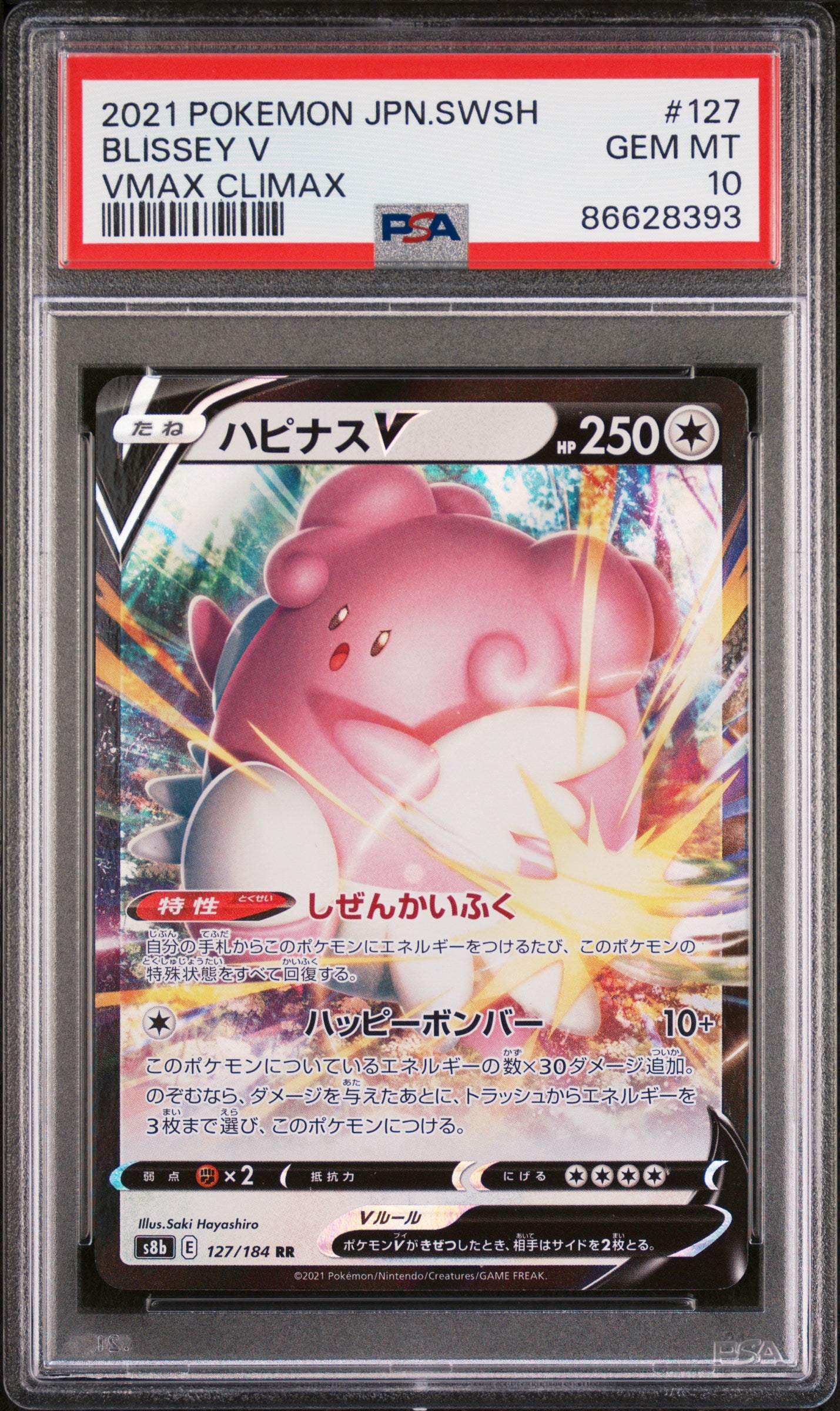 2021 Pokemon Japanese Sword & Shield VMAX Climax Blissey V #127 PSA 10 - Rare Collectible Card for Trading, Gaming & Display