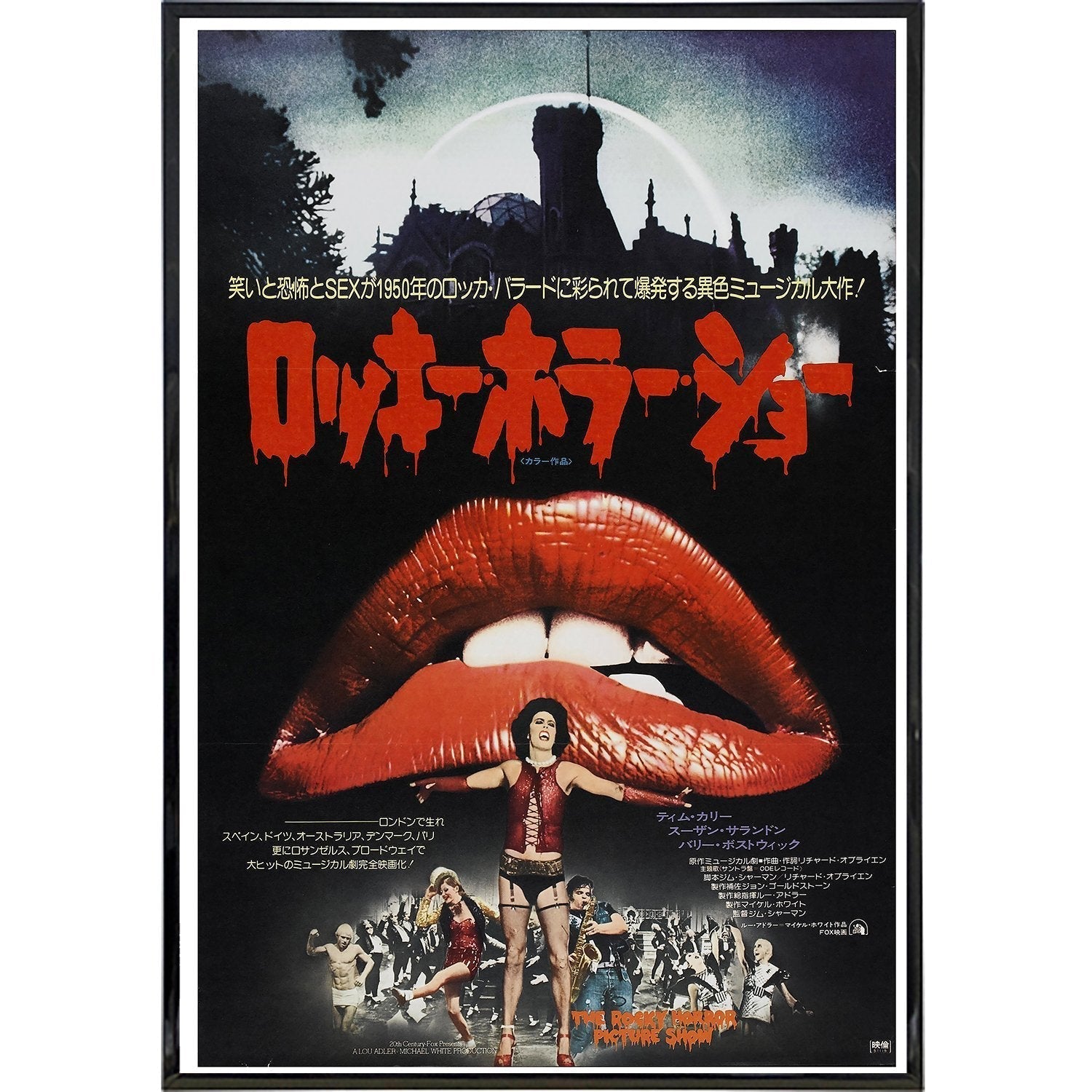 Rocky Horror Picture Show Japanese Movie Poster Print - Vintage Horror Film Wall Art for Home Theater & Man Cave Decor
