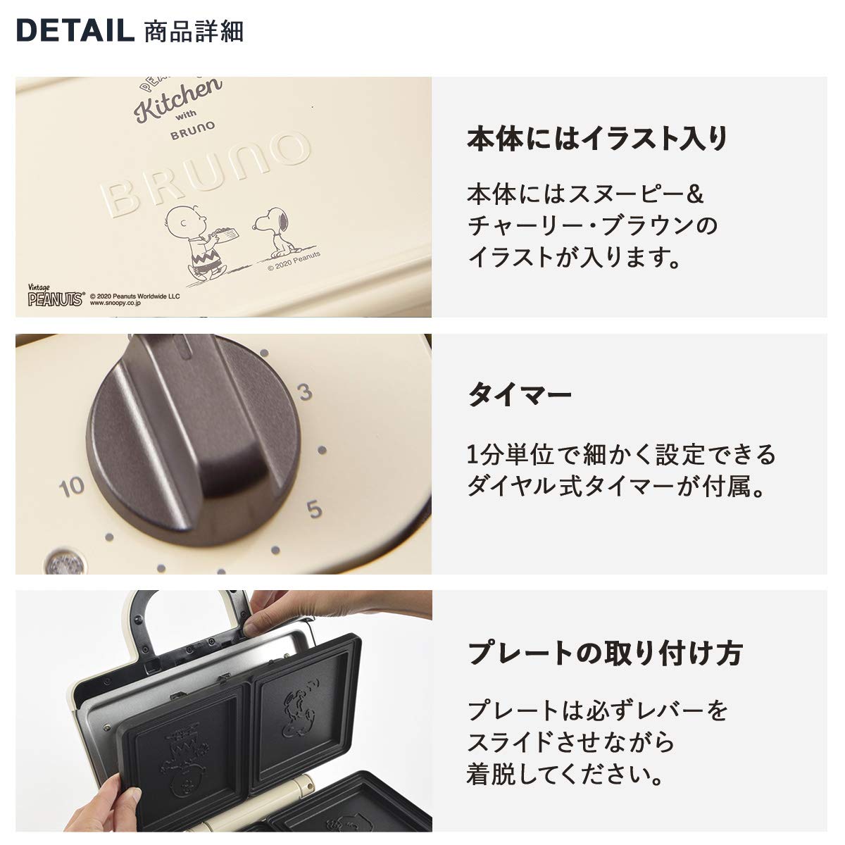 BRUNO Peanuts Hot Sandwich Maker Double Plate BOE069-ECRU White | Japanese Import | Perfect for Breakfast, Snacks & Party Food Preparation