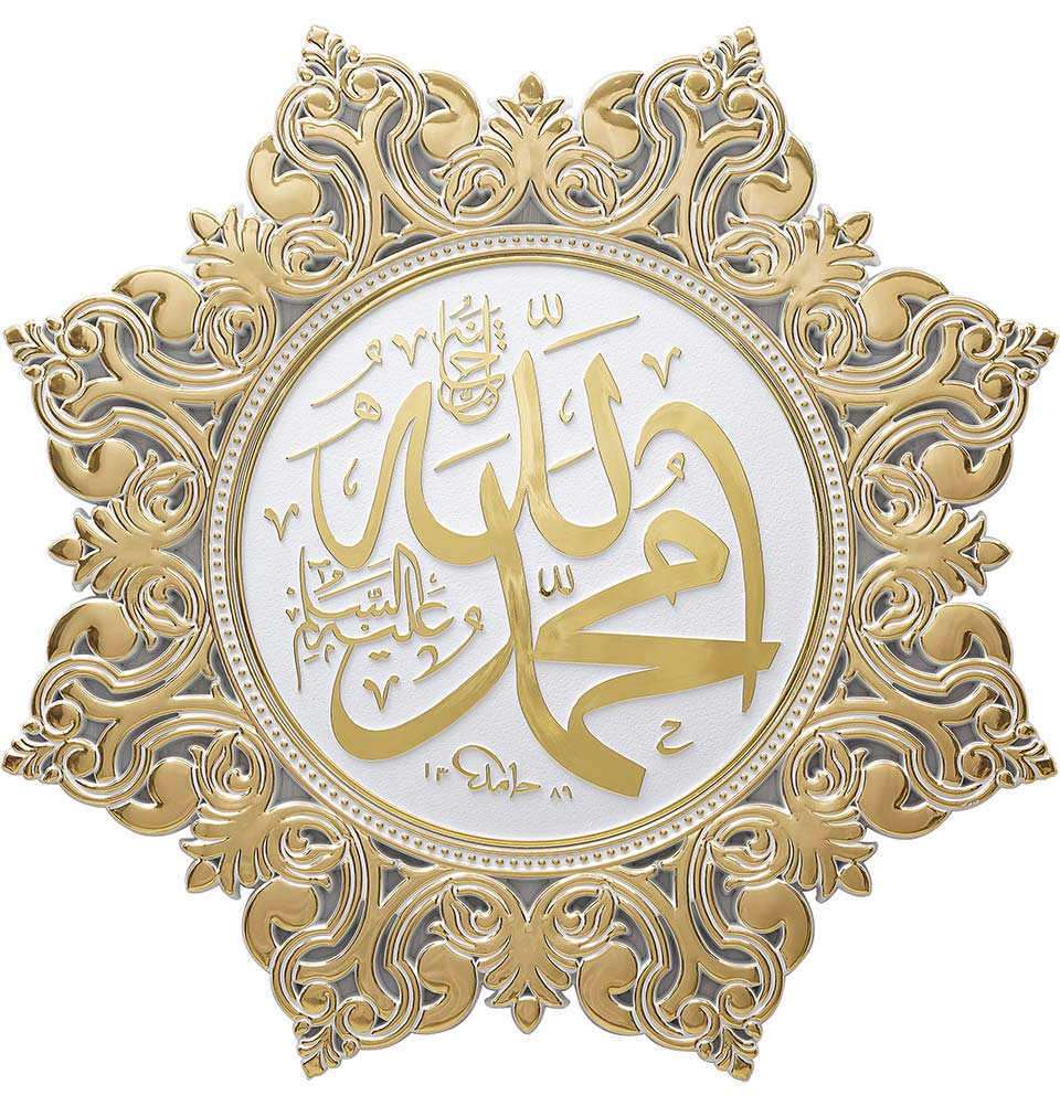 Elegant Islamic Wall Decor - 38cm Gold & White Allah and Muhammad Star Plaque for Home, Mosque, and Gift Giving