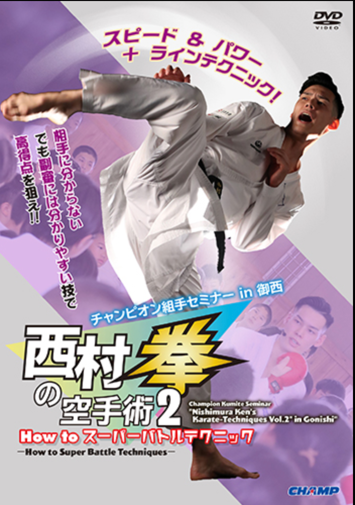 Champion Kumite Seminar: Nishimura Ken's Karate Techniques Vol. 2 - Super Battle Techniques for Self-Defense & Martial Arts Training | Learn Advanced Combat Skills for Competition & Real-World Situations