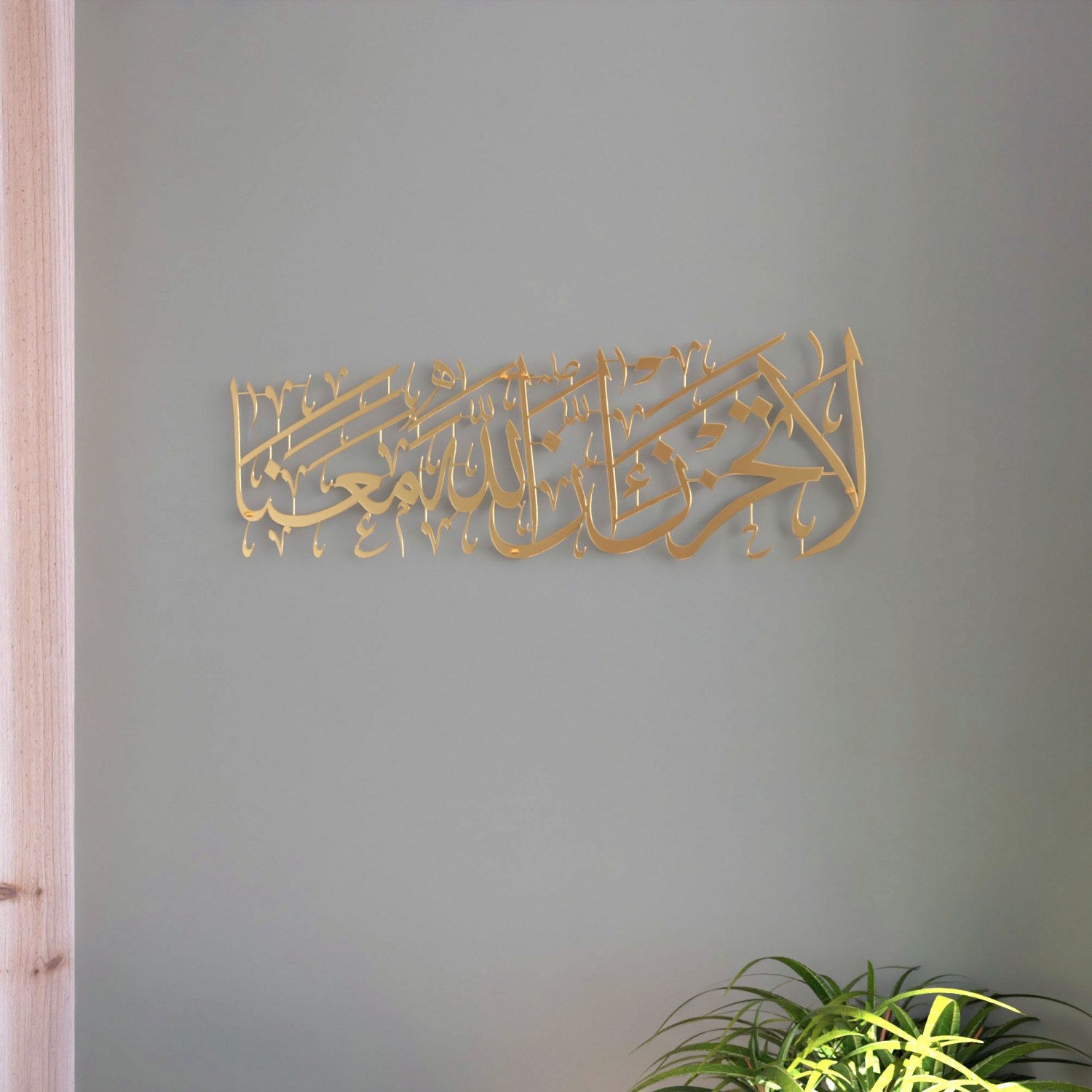 Islamic Wall Art - Surah Tawbah Verse 40 'La Tahzen Innallahe Meana' Metal Home Decor - Perfect for Living Room, Mosque & Muslim Household Decorations