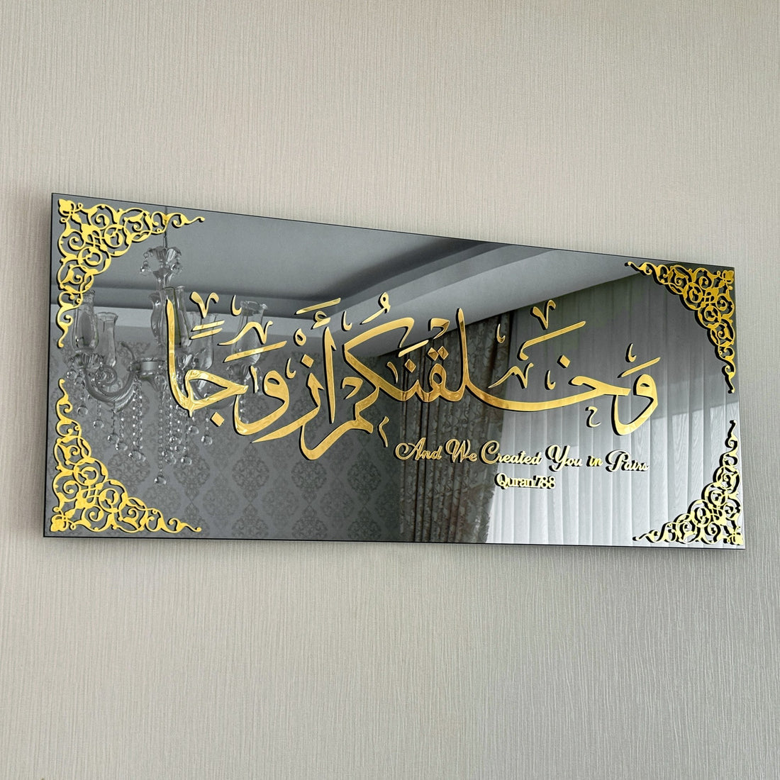 Customizable Surah Nebe Verse 8 Tempered Glass Wall Art - Islamic Home Decor for Wedding Gifts & Muslim Housewarming