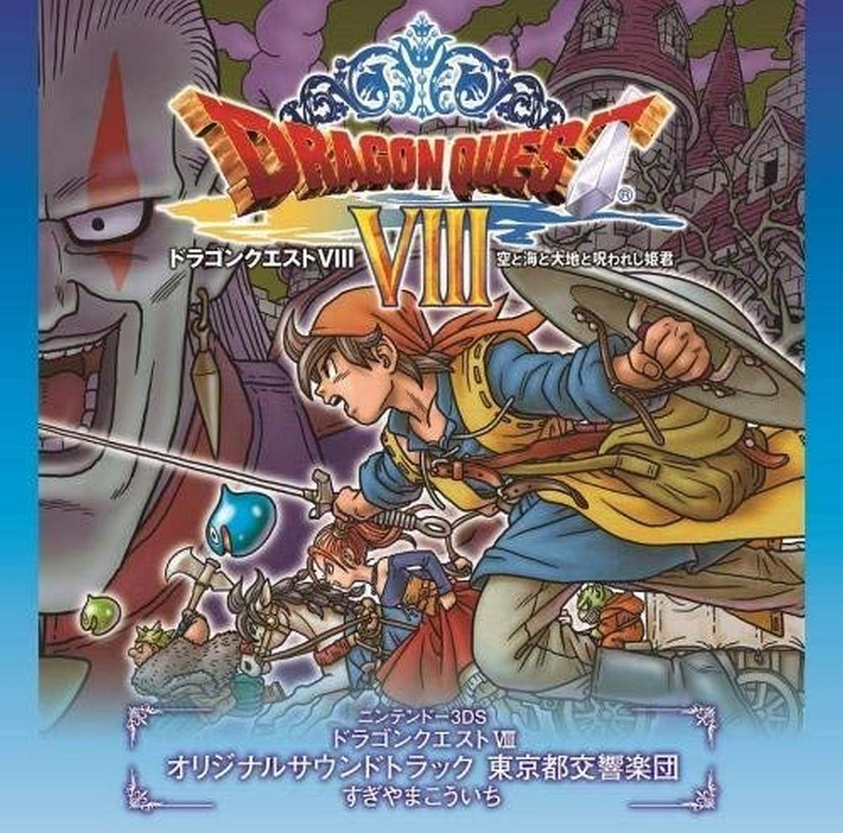 Dragon Quest VIII: Journey of the Cursed King Original Soundtrack - 3DS Game Music for Adventure & Relaxation