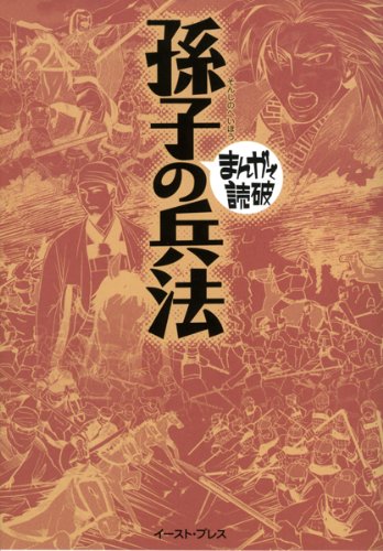 Sun Tzu's The Art of War Manga Adaptation - Classic Military Strategy Graphic Novel for Business, Leadership & Self-Improvement | Perfect for Students, Entrepreneurs & History Enthusiasts