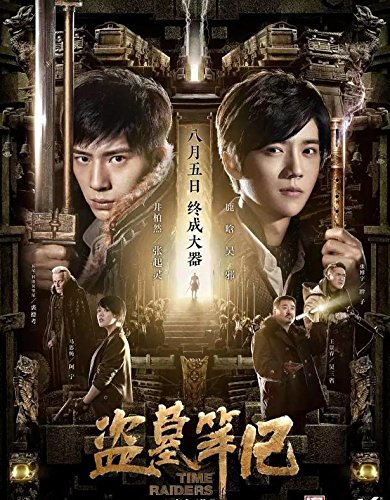 Time Raiders - Chinese Audio with English Subtitles | Action Adventure Movie for Sci-Fi Fans & Film Enthusiasts | Perfect for Movie Nights & Cultural Exchange