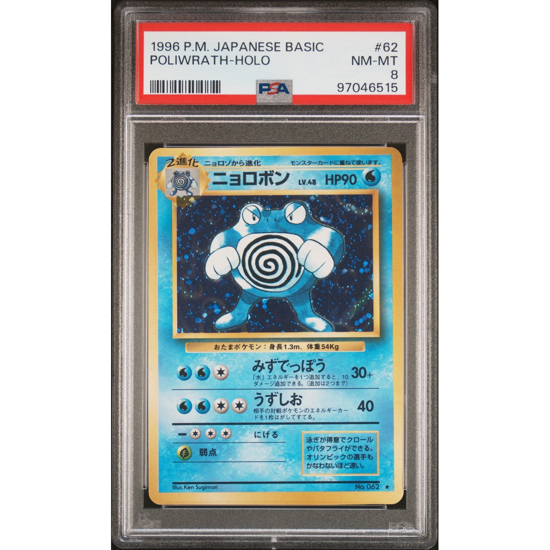 1996 Japanese Pokemon Base Set Poliwrath #062 PSA 8 Graded Card - Perfect for Collectors, Gaming Enthusiasts, and Pokemon Fans