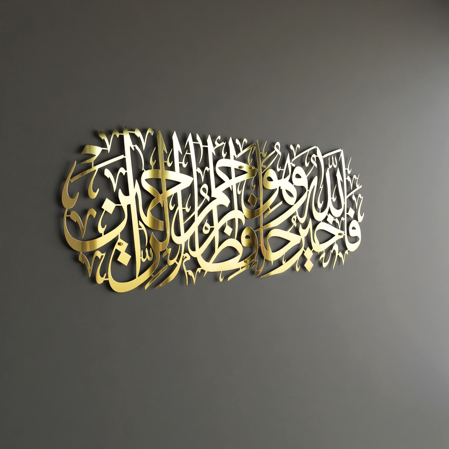Beautiful Surah Yusuf Verse 64 Metal Islamic Wall Art - Quran Calligraphy Home Decor for Living Room, Mosque & Office
