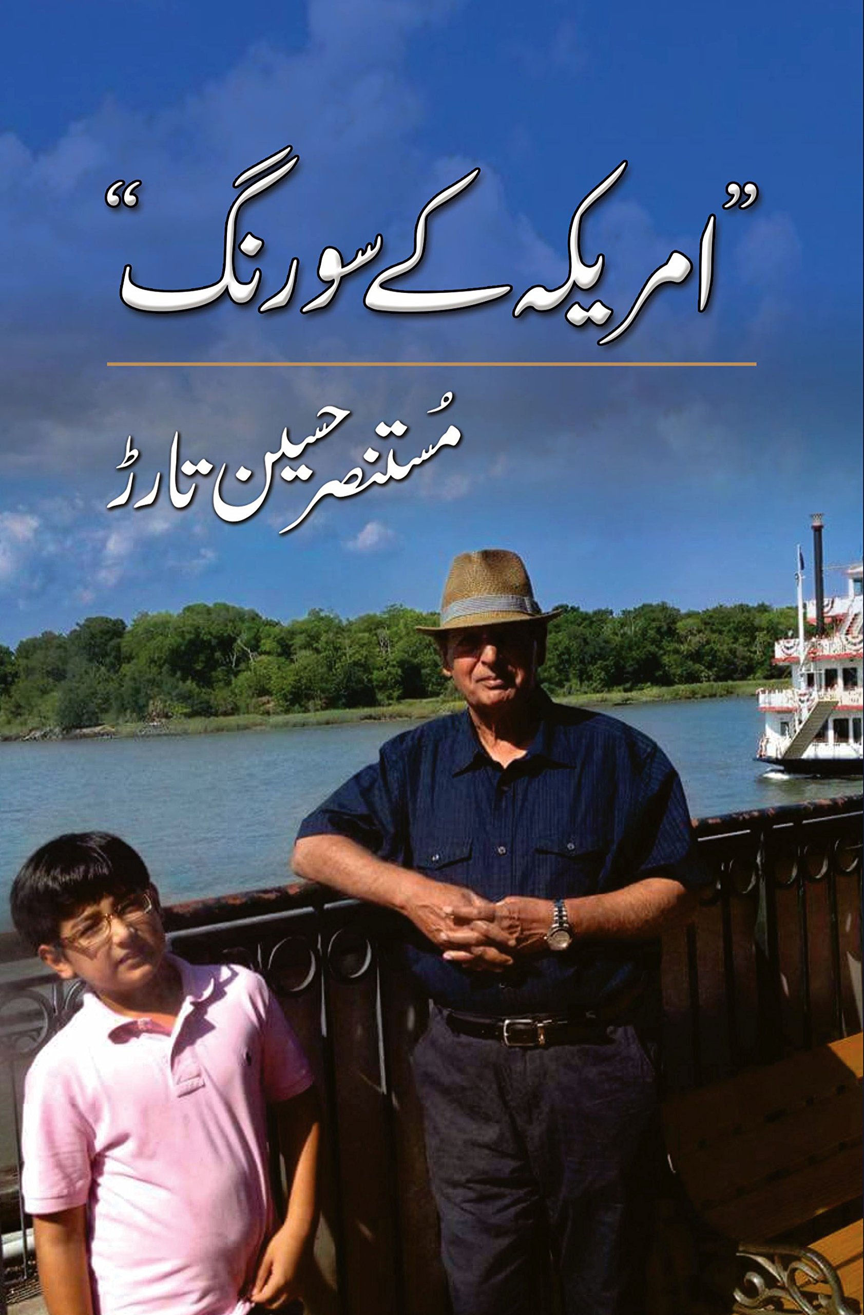 America Kay Sau Rang (Urdu Edition) - Urdu Poetry Book for Pakistani & Indian Readers | Perfect for Home Reading, Gifts & Cultural Events