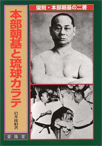 Choki Motobu & Ryukyu Karate Book - Used Vintage Martial Arts Guide | Learn Okinawan Karate History & Techniques for Training & Collectors