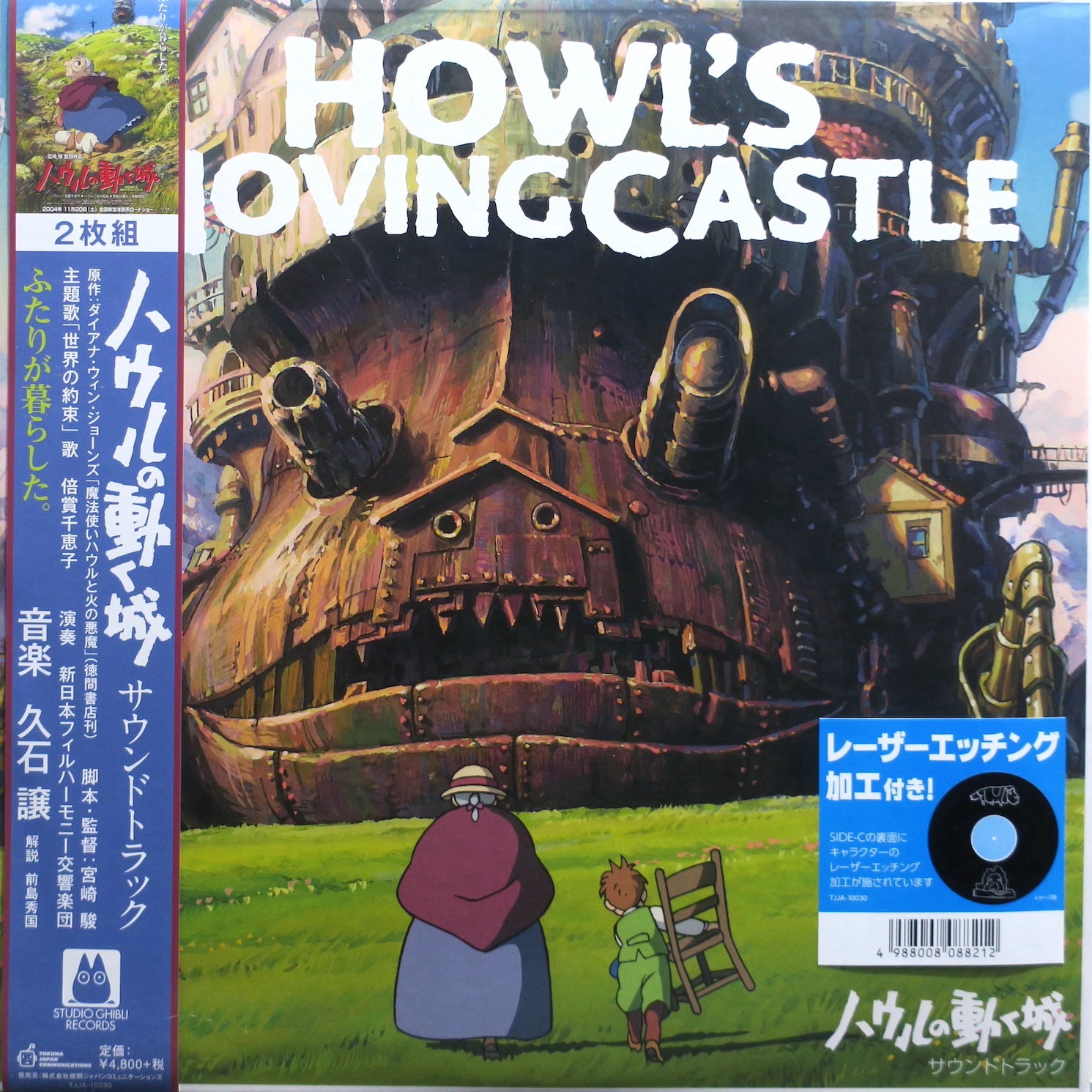 Howl's Moving Castle Studio Ghibli Original Soundtrack Vinyl Record 2LP - Perfect for Anime Fans, Movie Lovers & Vinyl Collectors