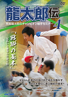 Tactics Karate Champion Kumite Seminar 4-DVD Set with Ryutaro Araga - Learn Advanced Karate Techniques for Competition & Self-Defense