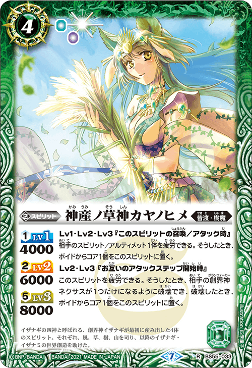 BS55 033 R The Grass Deity of Kamiumi Kayanohime - Japanese Anime Card Game Collectible for Trading & Battle Decks | Perfect for Card Game Tournaments & Anime Fans