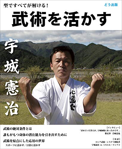 Pre-Owned Bujutsu o Ikasu Karate Book by Kenji Ushiro - Authentic Martial Arts Training Guide for Self-Defense & Traditional Karate Practice