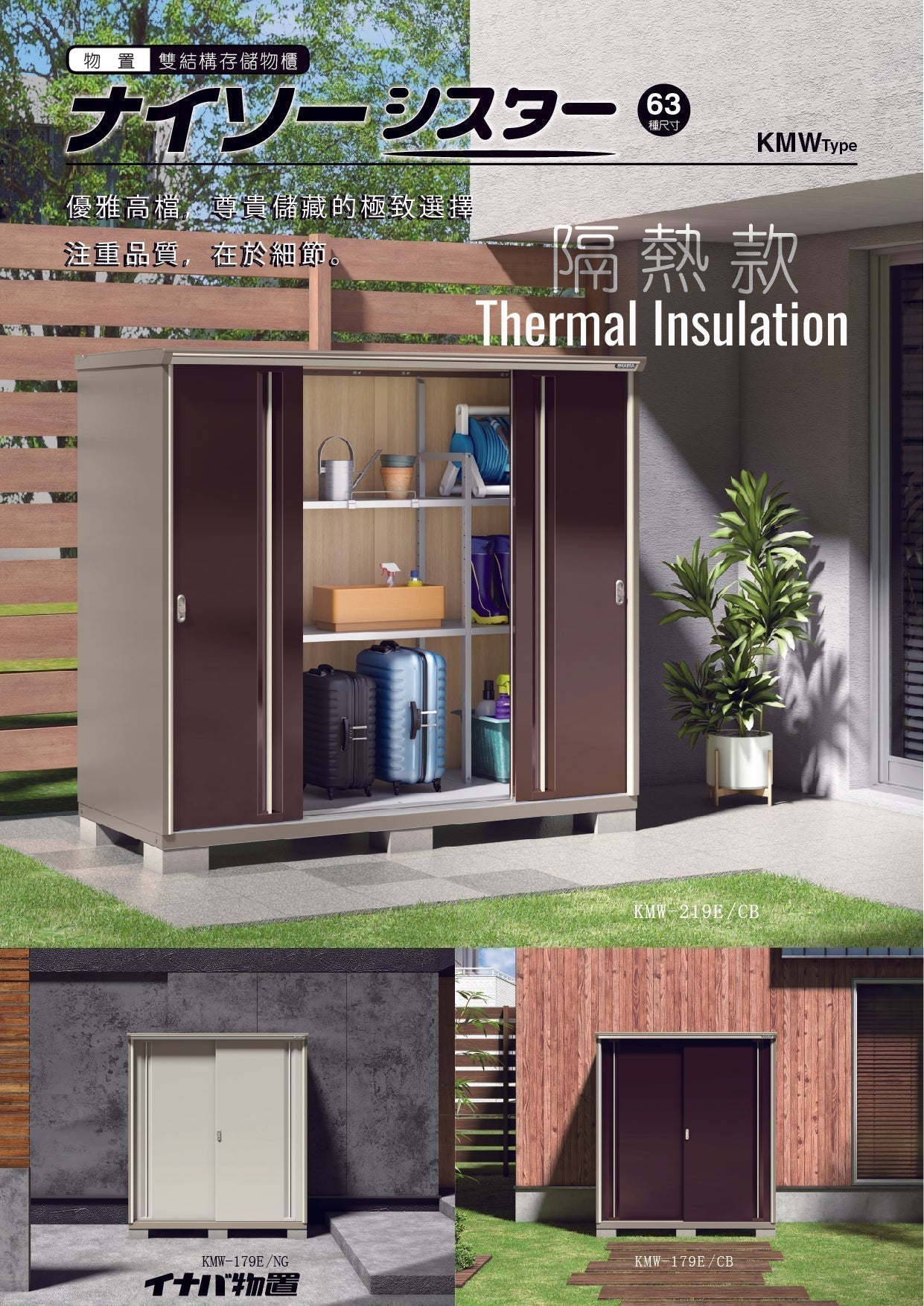 Inaba Outdoor Storage Cabinet KMW 176E - 75
