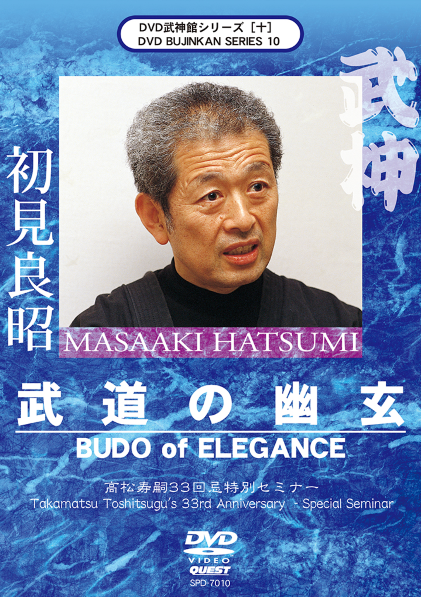 Bujinkan DVD Series 10: Budo of Elegance with Masaaki Hatsumi - Authentic Ninjutsu Training Videos for Martial Arts Enthusiasts | Perfect for Home Dojo Practice & Self-Defense Skill Development