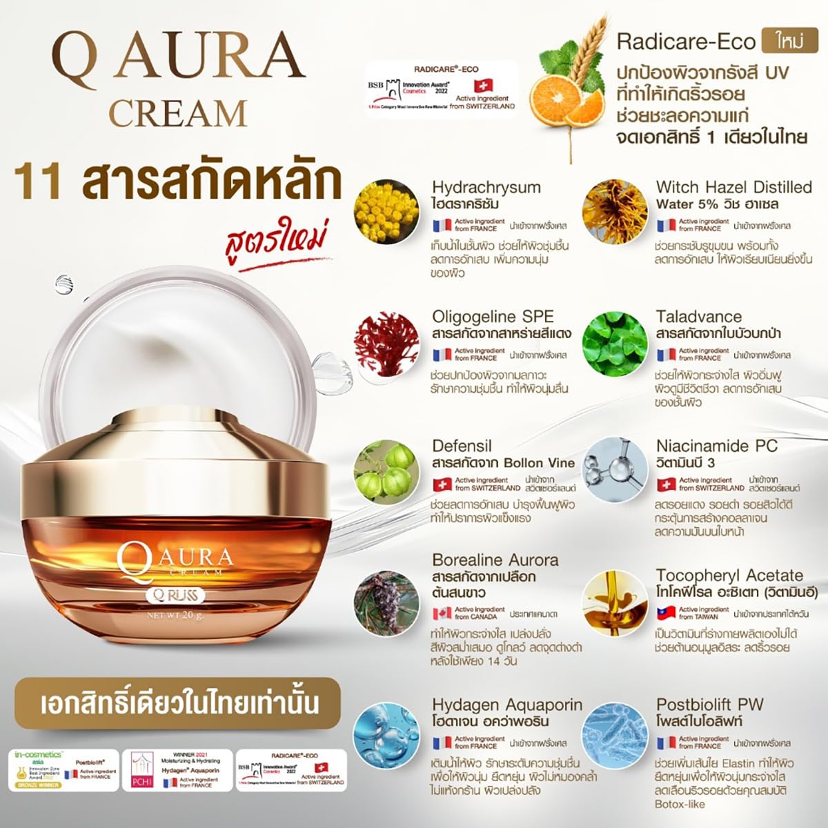 Moisture Nourish Smooth Skin Light Texture Korean Girl QRussQAura Cream France 20g/Box Set 8 - Daily Hydration & Night Care for Glowing Skin