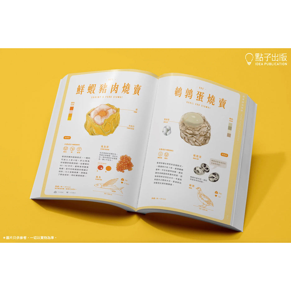 Hong Kong Siu Mai Illustrated Guide - Authentic Dim Sum Recipe Book | Perfect for Home Cooking & Chinese Cuisine Lovers
