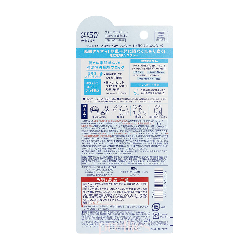 KOSE Suncut UV Protect Spray SPF50+ PA++++ 60g - White - Sunscreen for Face & Body - Lightweight & Non-Greasy - Perfect for Outdoor Activities, Beach & Daily Sun Protection
