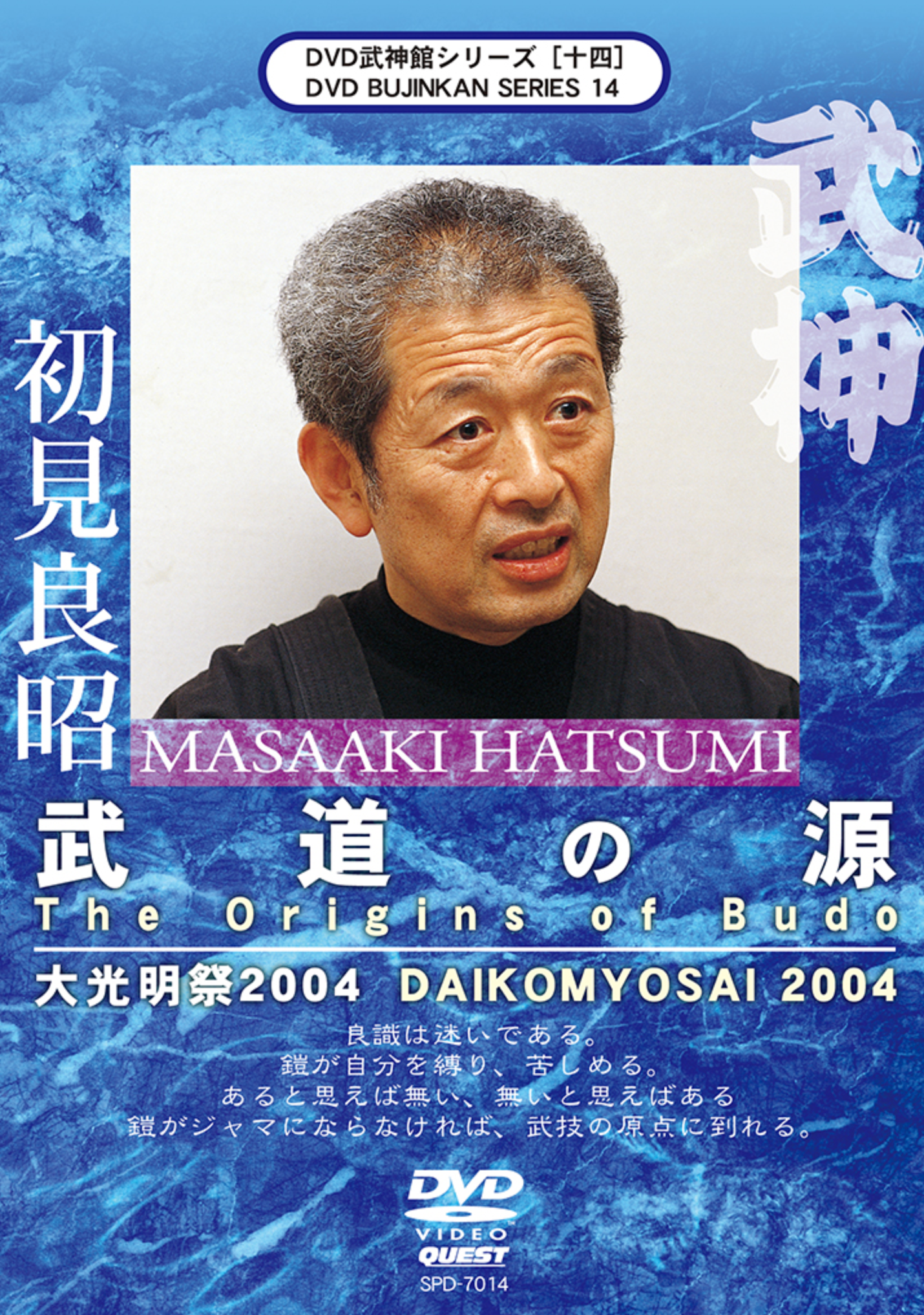 Bujinkan DVD Series 14: The Origins of Budo with Masaaki Hatsumi - Authentic Ninjutsu Training for Martial Arts Enthusiasts - Perfect for Home Dojo Practice and Self-Defense Learning