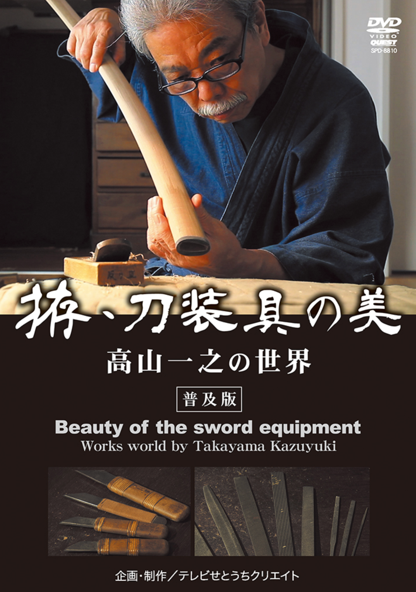 Kazuyuki Takayama's Beauty of the Sword Equipment DVD - Japanese Sword Training & Martial Arts Techniques for Beginners & Experts | Home Dojo Practice & Self-Defense