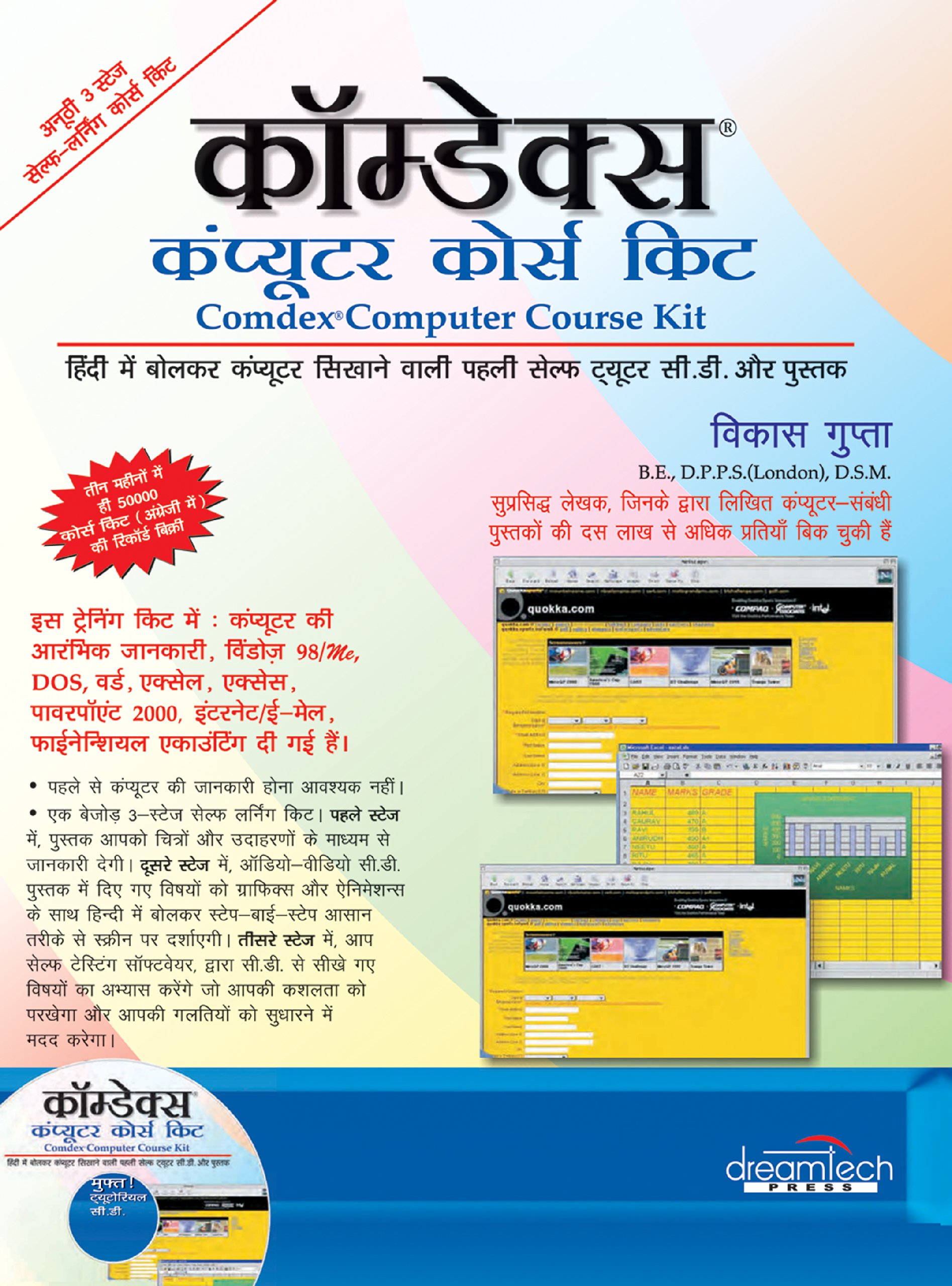 Comdex Computer Course Kit with CD - Complete IT Training for Beginners & Professionals | Perfect for Home Study, Classroom Learning & Career Development