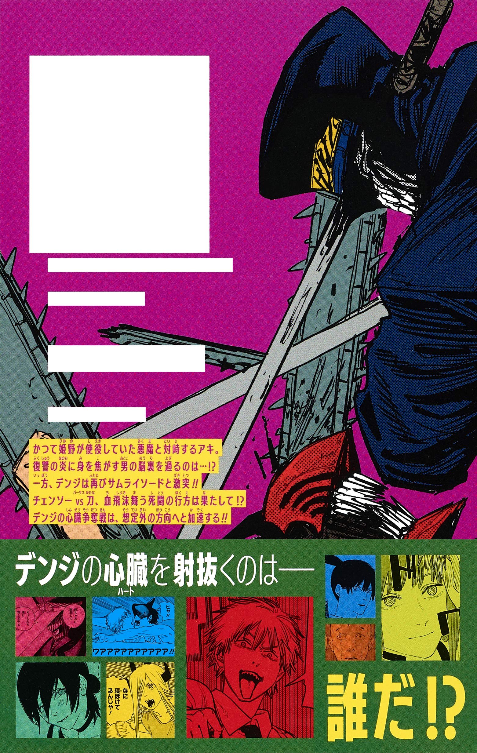 Chainsaw Man Vol.5 Manga - Japanese Edition | Action-Packed Shonen Series | Perfect for Anime Fans & Collectors | Great Gift for Manga Lovers
