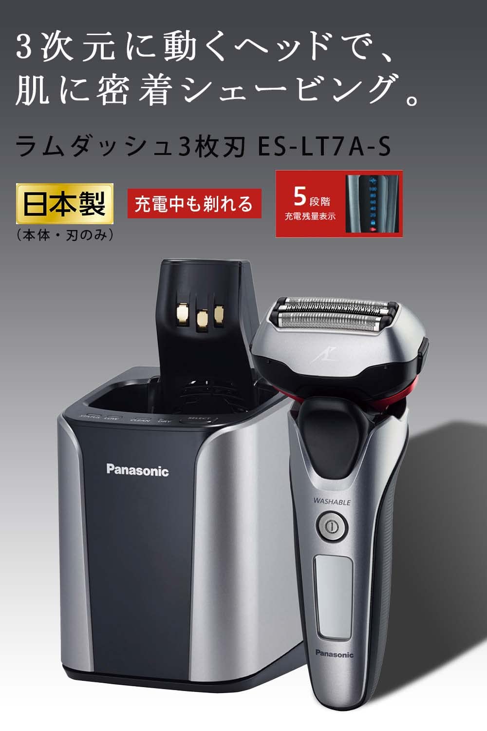 Panasonic LAMDASH Men's Electric Shaver - 3-Blade Cordless Razor for Smooth Shaving, Silver (ES-LT7A-S) | Perfect for Travel, Daily Grooming & Sensitive Skin