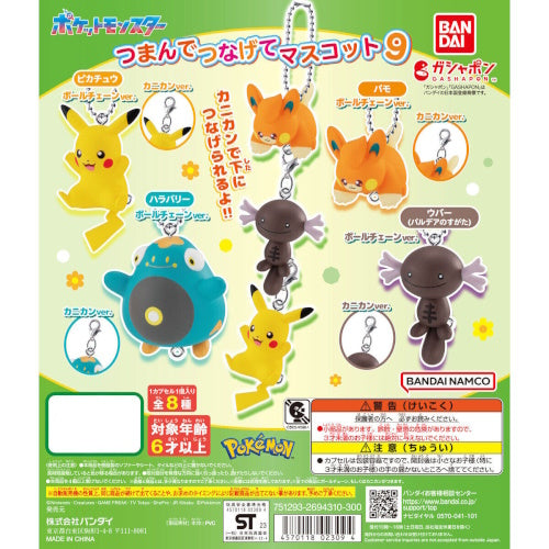 Pokemon Pinch and Connect Mascot Vol. 09 Bandai 1 Inch Keychain Mini Figure - Cute Collectible for Backpacks, Gifts, and Anime Fans