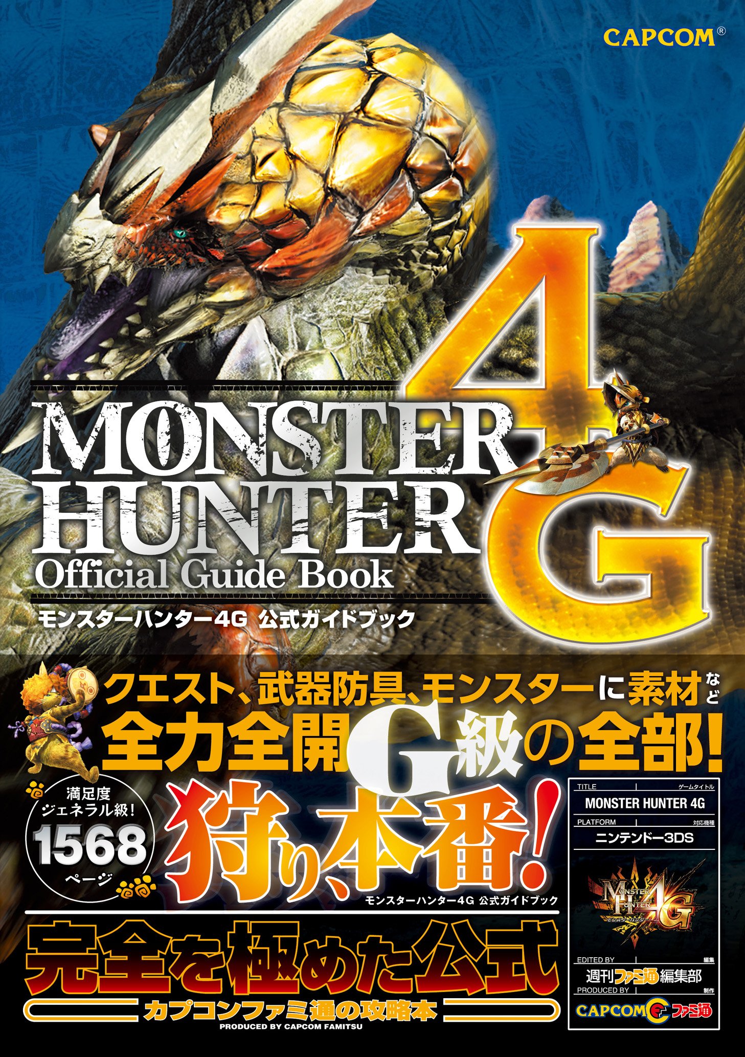 Monster Hunter 4G Official Strategy Guide Book - Capcom Japanese Edition | Complete Walkthrough, Maps & Tips for Ultimate Game Experience
