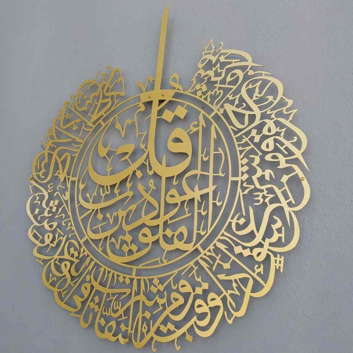 Beautiful Surah Al Falaq Islamic Wall Art - Powder Painted Metal Home Decor for Living Room, Bedroom & Mosque - Quran Verse Calligraphy