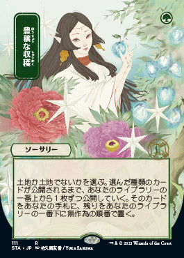 Abundant Harvest Japanese Strixhaven: School of Mages Mystical Archive MTG Card - Perfect for Magic: The Gathering Deck Building & Collectors