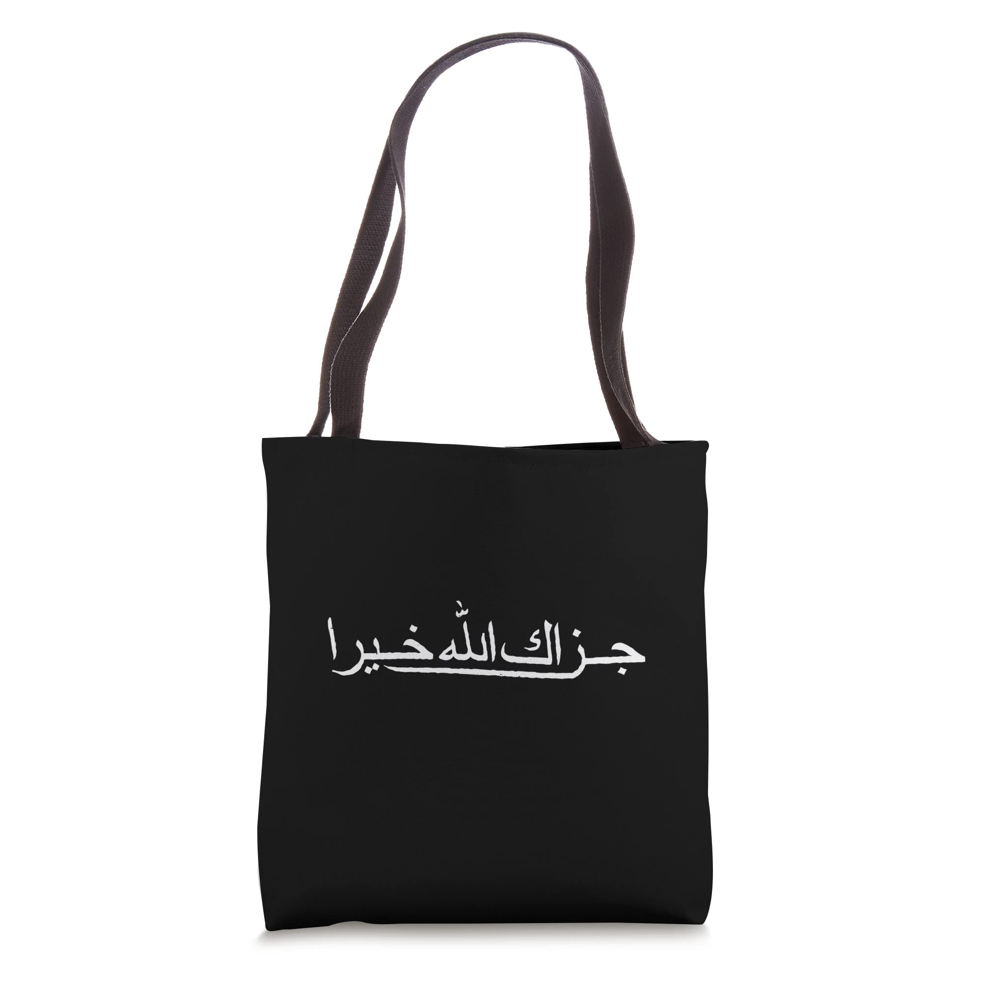 JazakAllahu Khair Tote Bag - Islamic Appreciation Gift - Durable Canvas Shopping Bag for Muslim Women - Perfect for Mosque, Quran Study & Daily Use